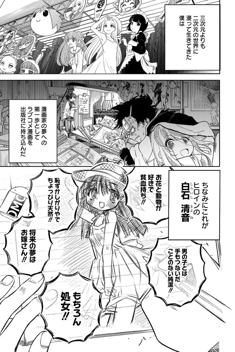 【再掲】マンガ家を目指すギャルとオタクが恋愛してみる話(2/13)
#マンガが読めるハッシュタグ 