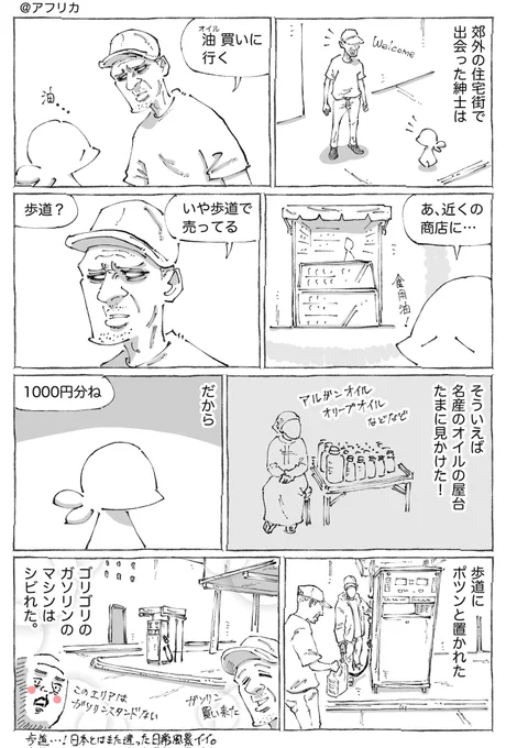海外歩道の油とマシンの衝撃。 
