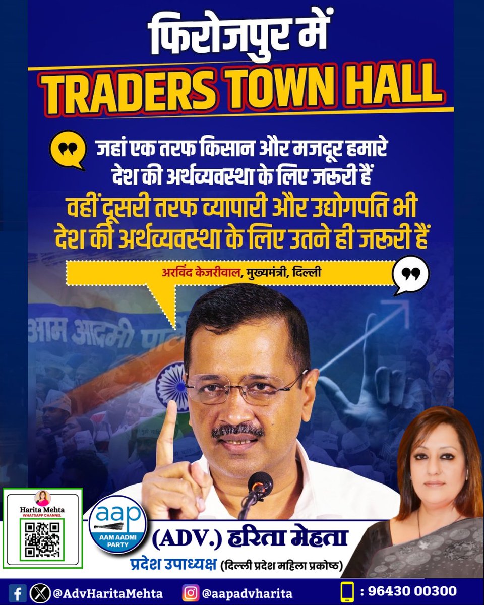 फिरोजपुर में TRADERS TOWN HALL
🔵 जहां एक तरफ किसान और मजदूर हमारे देश की अर्थव्यवस्था के लिए जरूरी हैं
🔵वहीं दूसरी तरफ व्यापारी और उद्योगपति भी देश की अर्थव्यवस्था के लिए उतने ही जरूरी हैं
- CM, अरविंद केजरीवाल ।

#ArvindKejriwal #ModiCantStopKejriwal #IndiaWithKejriwal