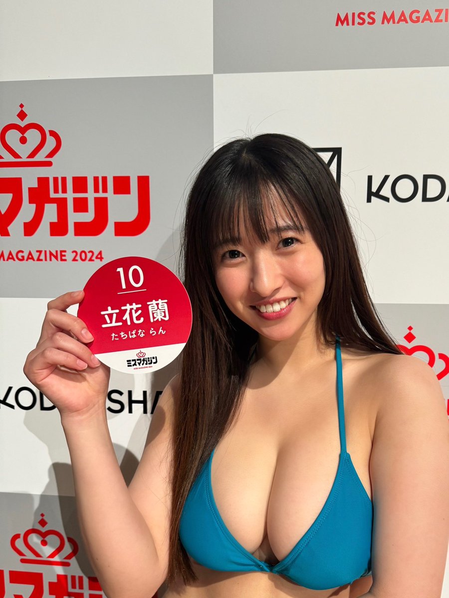 etoileCDG's tweet photo. 立花蘭ちゃん、好きになっちゃった。

#立花蘭 #ミスマガジン2024 #グラビアアイドル #巨乳 https://t.co/PkMArEIYvO