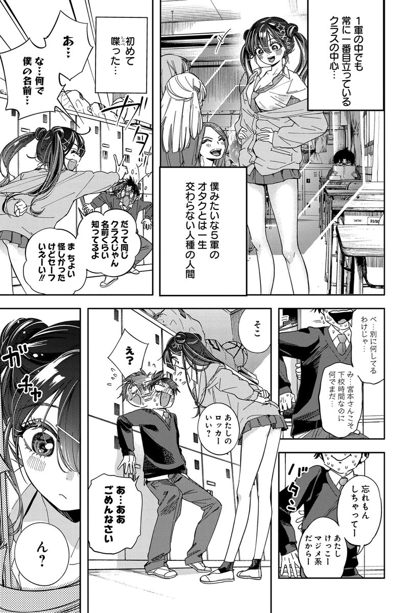 【再掲】マンガ家を目指すギャルとオタクが恋愛してみる話(3/13)
#マンガが読めるハッシュタグ 