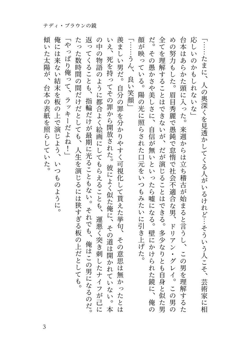 #aknk_actors 
素敵な企画に参加させて頂きました🫶

「🧸の鏡」
※伏字の関係上、本来のタイトルは小説画像内にて表記

有名な演出家に声をかけられ主役に抜擢された🧸。彼は🧸の瞳の奥深くを見透かしたように言う。きみは愚かなあの主役にぴったりだ、と。

文：やすきだ
絵：微糖(<a href="/aknk_bitter/">微糖</a> )