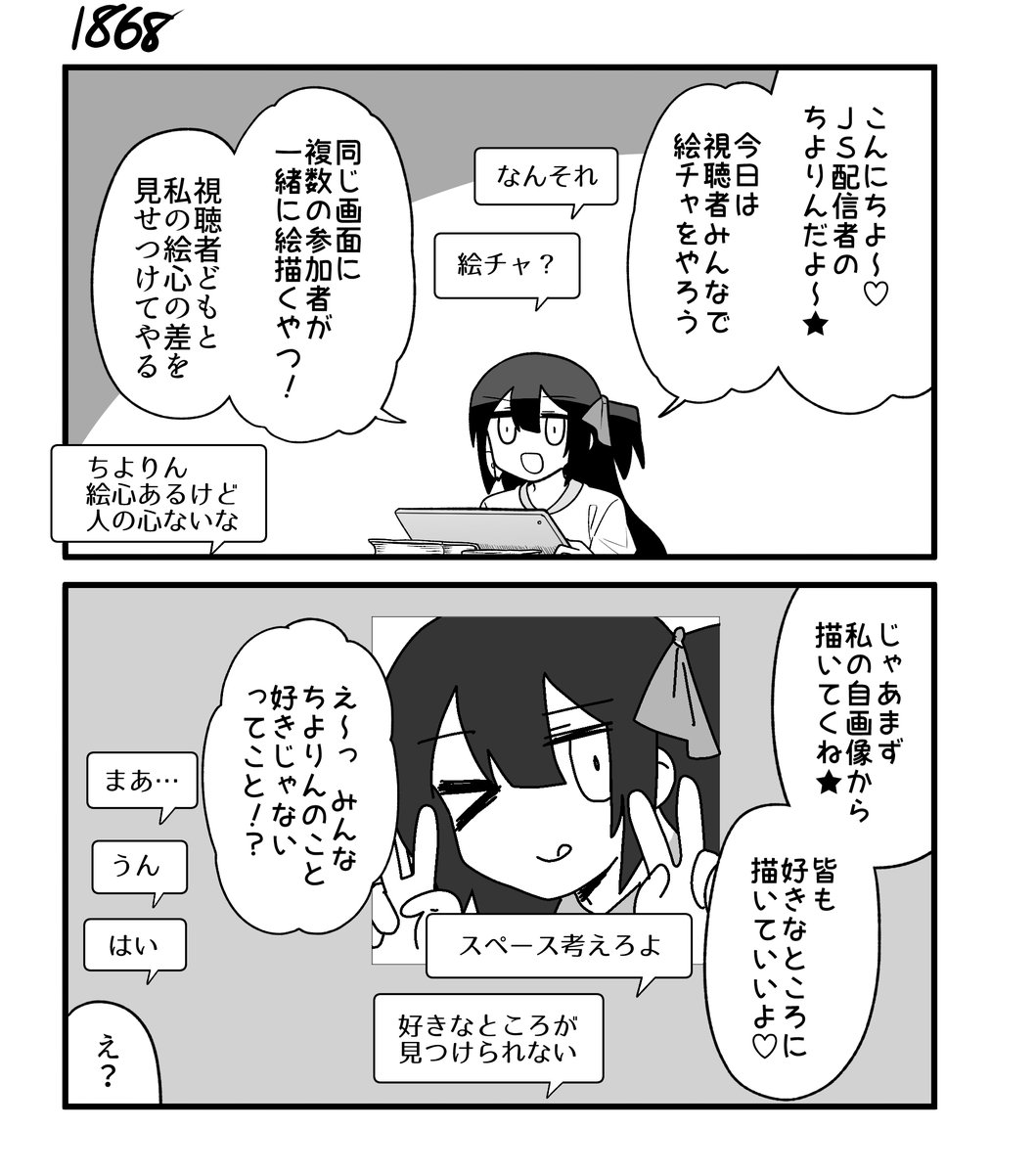 創作2コマ漫画 その1868 