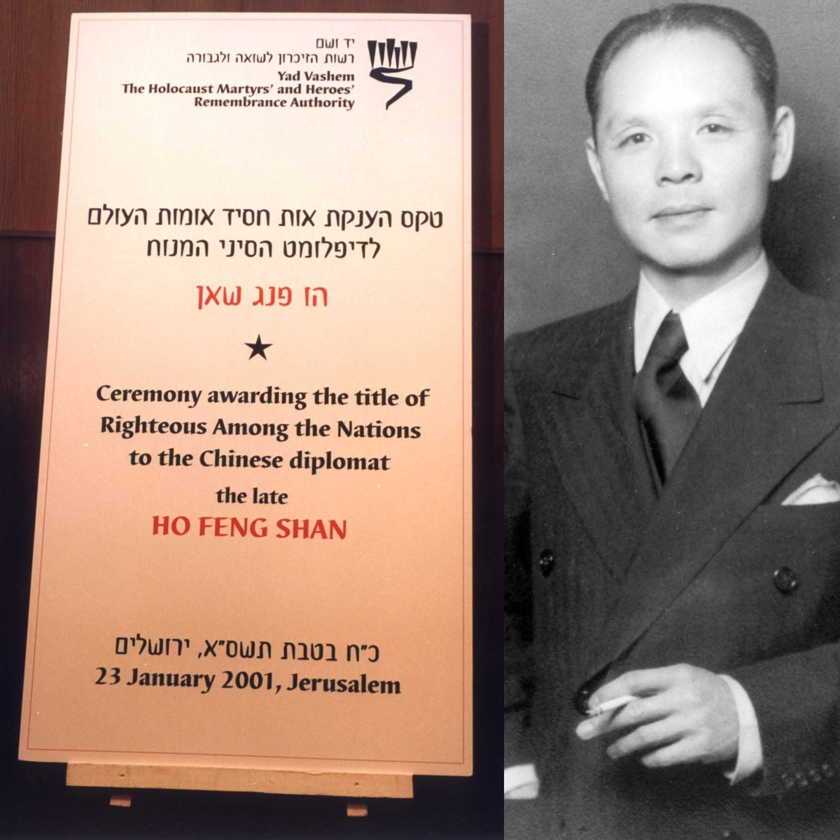 Chinese diplomat Ho Feng-shan saved thousands of Jews from #Holocaust by issuing visas that helped them escape from Austria to Shanghai in 1938-39. For the Chinese, it’s never about taking the side of this country or that. It is about taking the side of humanity. #VisaForLife