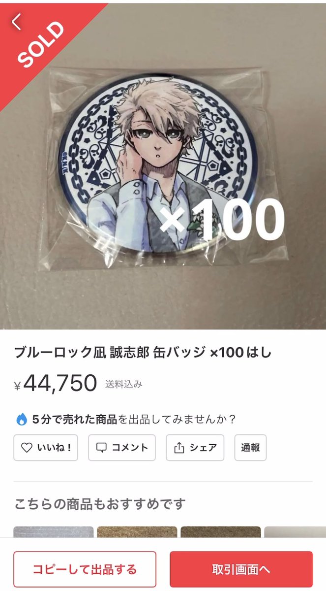 shiba_shiba18's tweet image. 【注意喚起】 #注意喚起 
メルカリ

フリマアプリ「メルカリ」で かなへびお値下げ○プロフご確認して下さいさんが販売中 jp.mercari.com/user/profile/7…

この方とのお取引はお勧めいたしません。
購入すると割り箸が送られてきます。