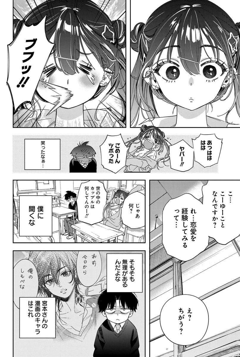 【再掲】マンガ家を目指すギャルとオタクが恋愛してみる話(7/13)
#マンガが読めるハッシュタグ 