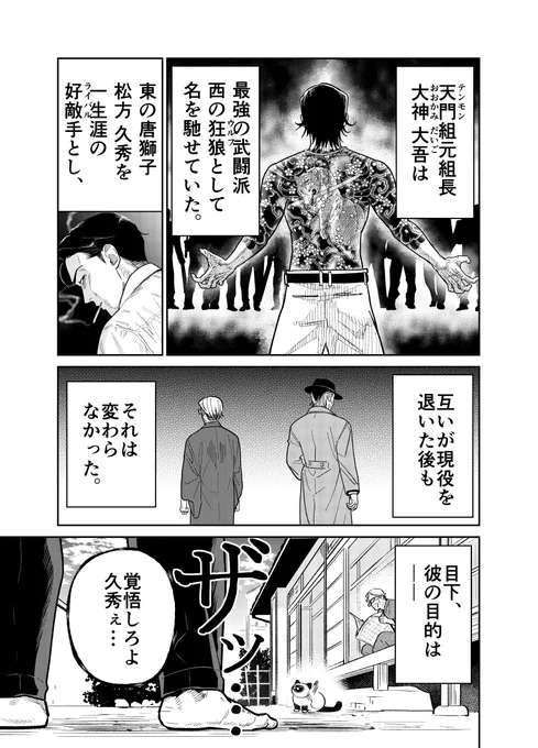 野良猫とポメラニアンと元極道たちが相撲する話。(1/3)#漫画が読めるハッシュタグ 