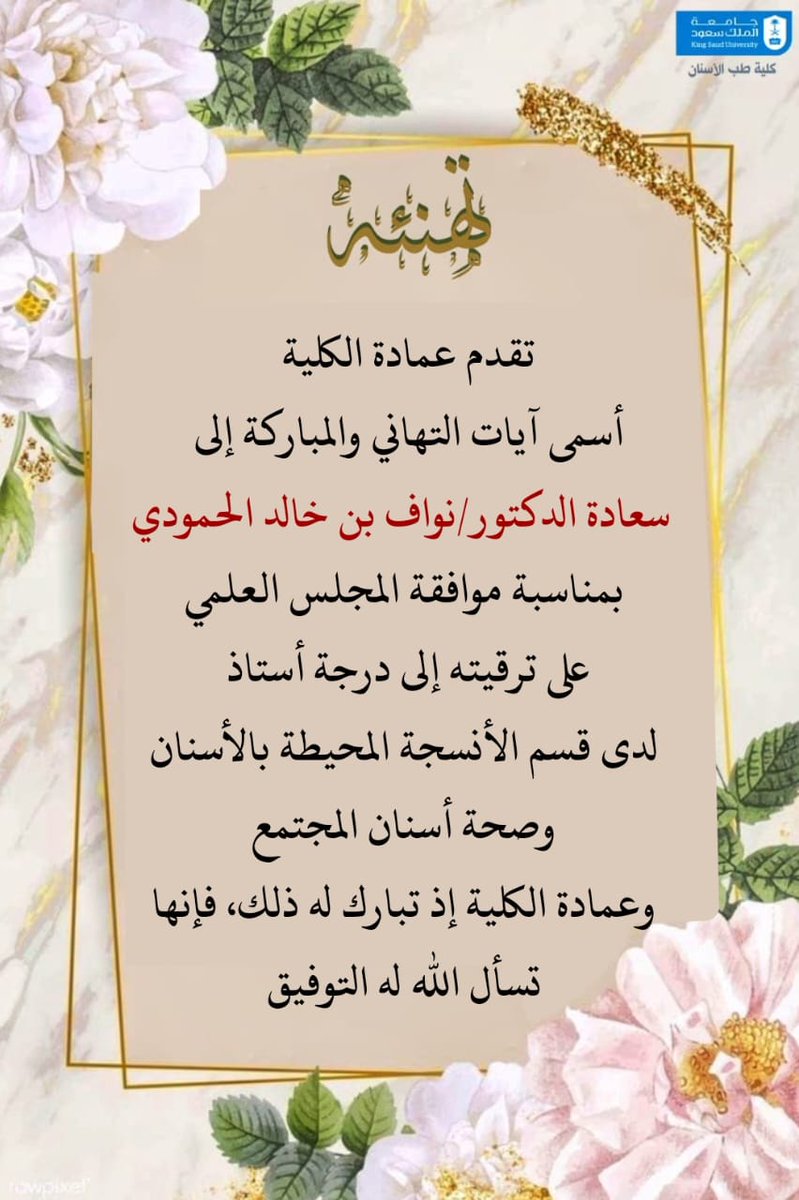 كلية طب الأسنان (@ksudental) on Twitter photo 