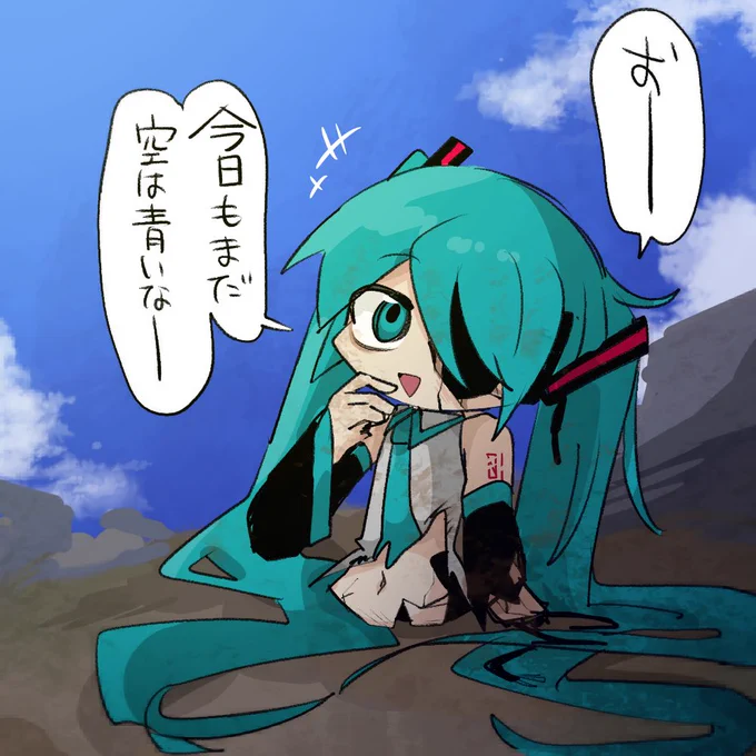 青い空 