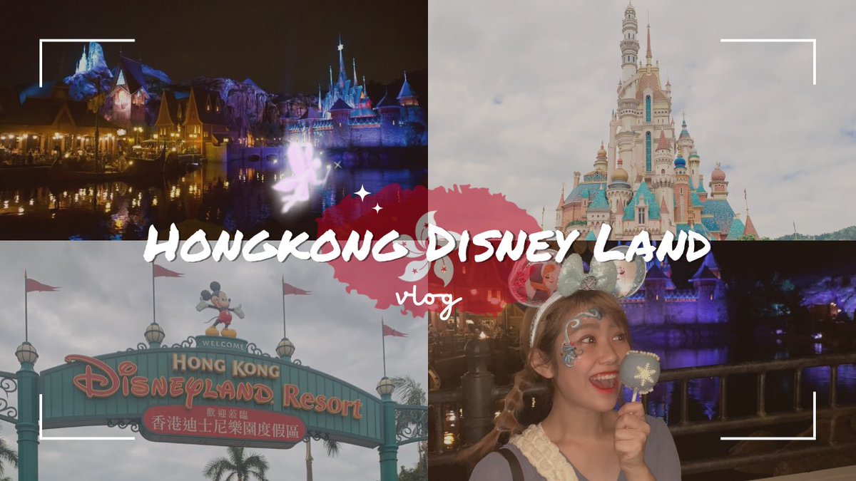 本当に久々にYouTube更新しました🆙

香港ディズニー🇭🇰

10分以内にまとめたくて、テンポ早いです笑

youtu.be/rh8kZcyDpRU?si…