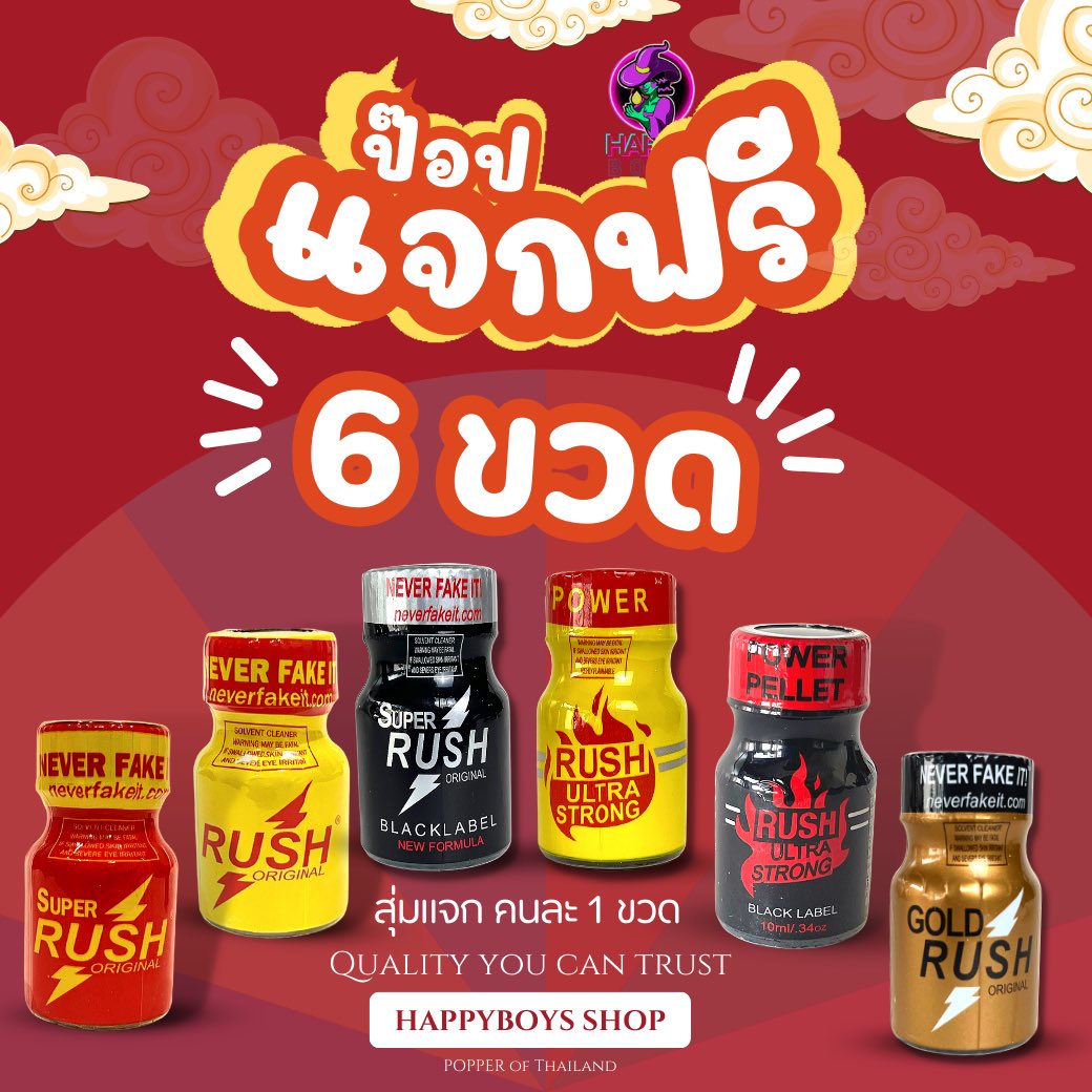 📣แจกฟรี 📣อีกล๊าววววว📣
⚡️PopperRUSH  10 ml 
⚡️จำนวน 6 ขวด

กติกา กติกา กติกา กติกา กติกากติกา
📌กติกาเหมือนเดิม!!
🚨กด like 
🔆กด follow
🚨รีทวิต 
🚨คอมเม้น "ป๊อปแจกฟรี" ใต้โพสต์เท่านั้น
ใต้โพสต์นี้เท่านั้น เท่านั้น เท่านั้น🤭

ปิดรับวันที่ 30 พฤษภาคมนี้