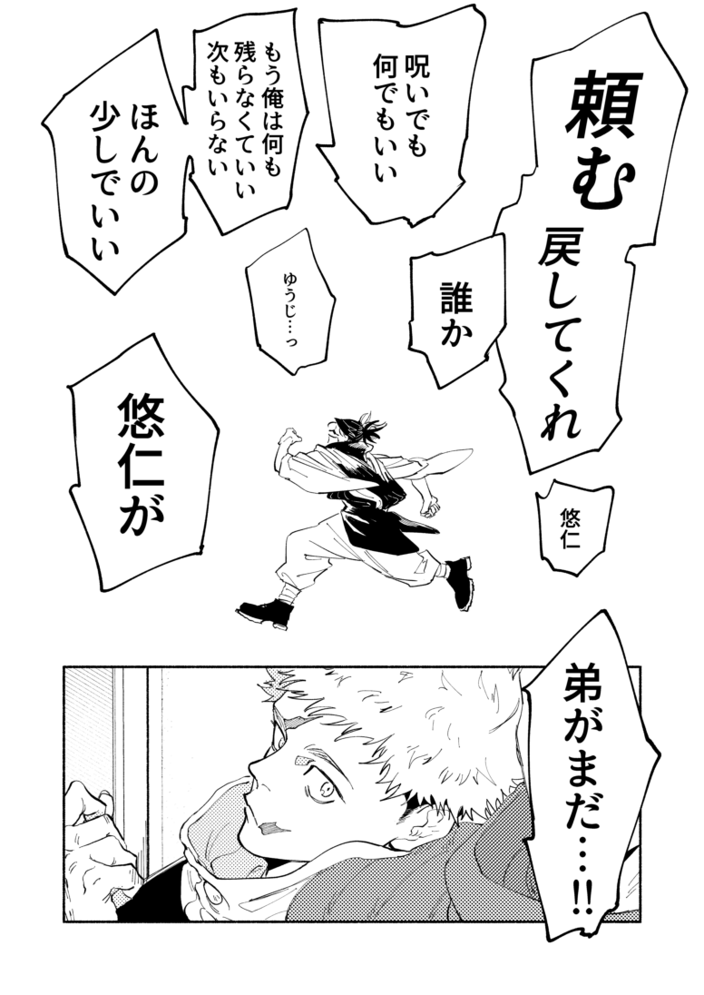 呪/兄弟(1/2)　※本誌

遺してきたもの