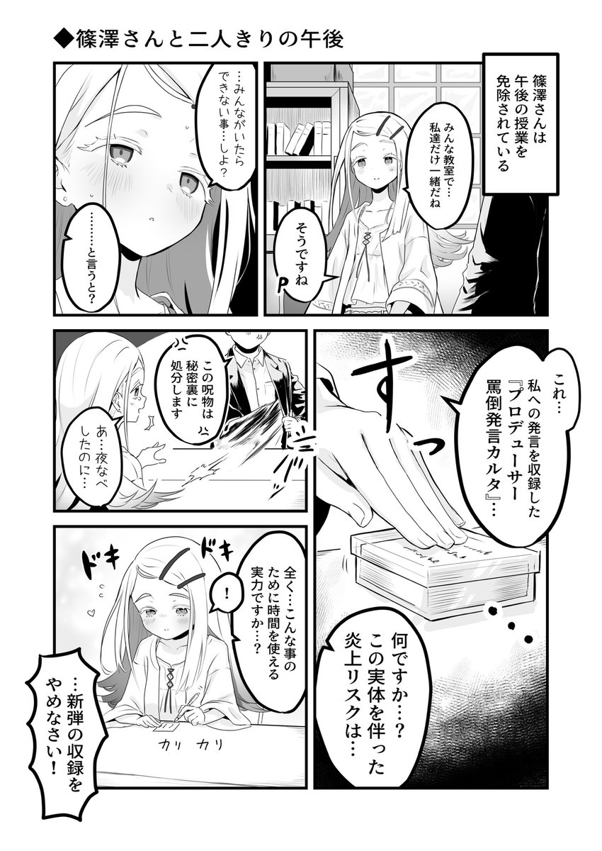 篠澤さんと二人きりの午後 #学マス #学園アイドルマスター