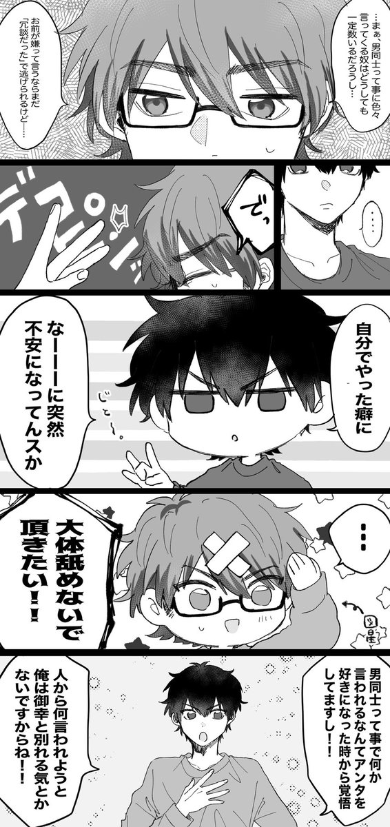 maruko_da_s's tweet photo. この後めちゃくちゃ事前に報告しろって怒られた/御沢

例のトレスがやりたかったのとそれから派生した妄想漫画です🙂‍↕️
イメージ的にはプロで同じ球団の御沢、付き合って4年目くらい🙂‍↕️ https://t.co/6mer5PpVBe