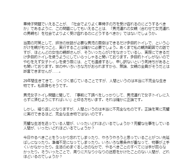 jojoshitsu's tweet photo. 「女親が、男子トイレで自力で排泄することが難しい男児の面倒を女子トイレで見ること」について、私個人の見解をまとめさせて頂きました。

申し訳ありませんが、私の時間の余裕があまりないので、リプライに反応できないかと思われます。ご理解のほど、何とぞよろしくお願い申し上げます。 https://t.co/pCqbIekgcV