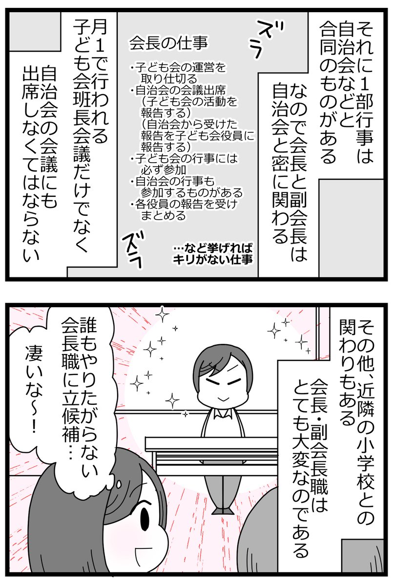 自分が正しいと思っている人が会長になった地獄①4/8 
#漫画が読めるハッシュタグ 