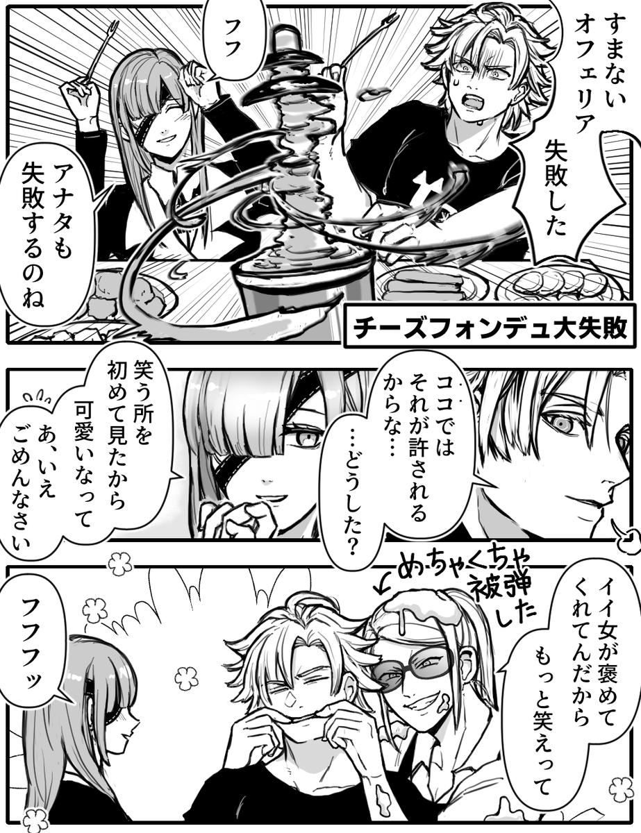 withオフェリアさん ずっと謎時空
チーズフォンデュ失敗デが描きたかったので満足しました 