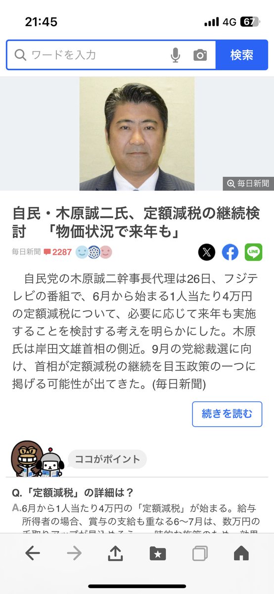 物価が2%上がれば、消費税2%上げるより確実に税収額は増える。そろそろ皆さん、カラクリに気がついた方がいいんじゃね？ 実質賃金が下がってると、特に国民のダメージは大きい。