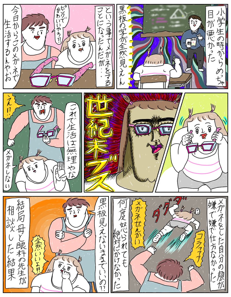 世紀末ブスから始まるコンタクトの歴史
(今の度数-10.00)

続きあります↓

#漫画が読めるハッシュタグ 