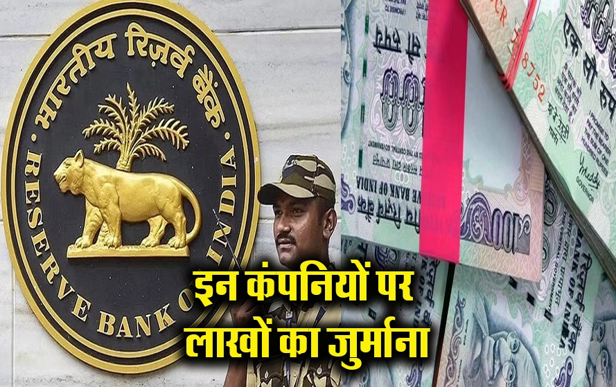 RBI Fine: इन सरकारी कंपनियों पर लगा लाखों रुपये का जुर्माना, जानें क्या है इसके पीछे की वजह? #RBI #reservebankofindia #bank #rbifine पूरी खबर यहाँ पढ़िए- bansalnews.com/bhel-gail-iocl…