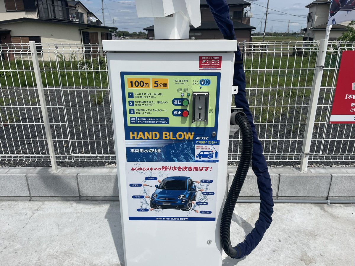 神奈川県平塚市にあるセルフ洗車平塚西ベースという洗車場で洗車しました。 各コース中々高額だけど設備が新しくてキレイ！  選んだ泡手洗いコースは水→泡洗剤→手洗い時間→が13分とコースの時間も充分で👌 何よりブロワーが5分/100円で使えるのが良い！ ブロワー付きの  ...