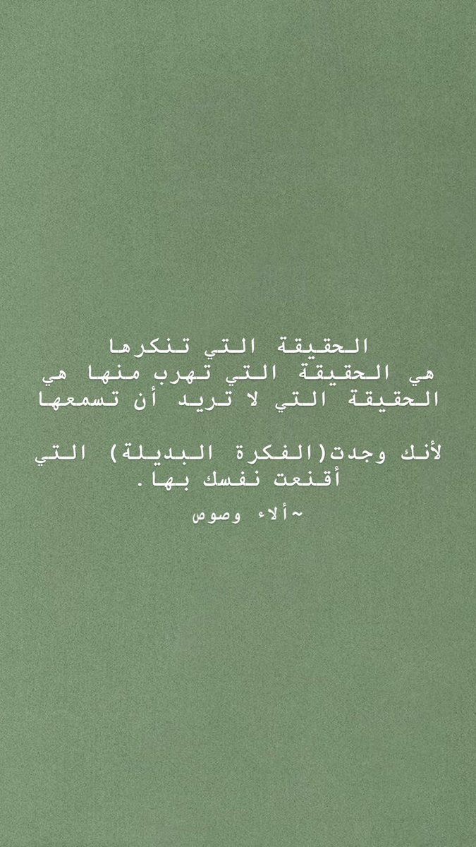 إلى متى ستبقى هاربا مشردا وإلى أين تهرب وتشتت وتبدد نفسك وروحك؟
#ألاء_وصوص #كن_واقعيا_كن_حكيما 
#حقيقة #تنمية_بشرية #اقتباسات #صحة_نفسية #نفسيا #إيجابية #نفسيات #تأمل #تأملات #كلام_جميل #اقتباس #راحة_نفسية #سلام_داخلي #راحة_بال #صناعة_محتوى #كلماتي #كاتبة #جداريات #خواطر #مشاعر