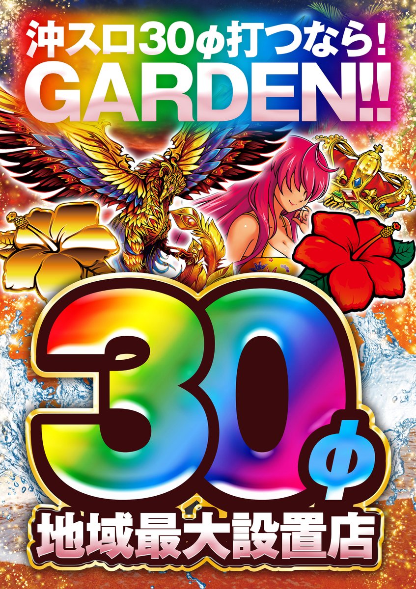 こんばんは🌙
VICTORYGARDENです❗️❗️
🌺🌺🌺🌺🌺🌺🌺
🌺  明日2⃣8⃣日(火)   🌺
🌺 VICTORYGARDEN  🌺
🌺全館9⃣時ＯＰＥＮ 🌺
🌺🌺🌺🌺🌺🌺🌺

　咲かぬなら
　　咲かせてみせよう
　　　#GARDEN で

みんなで『ハナ』を咲かせませんか❓❓

#VICTORYGARDEN
#ﾊﾟﾁﾝｺ #ｽﾛｯﾄ
#さあ咲かせよう