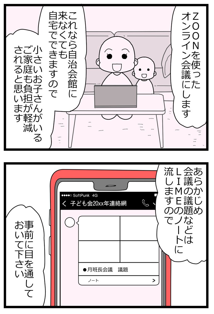 自分が正しいと思っている人が会長になった地獄①6/8 
#漫画が読めるハッシュタグ 