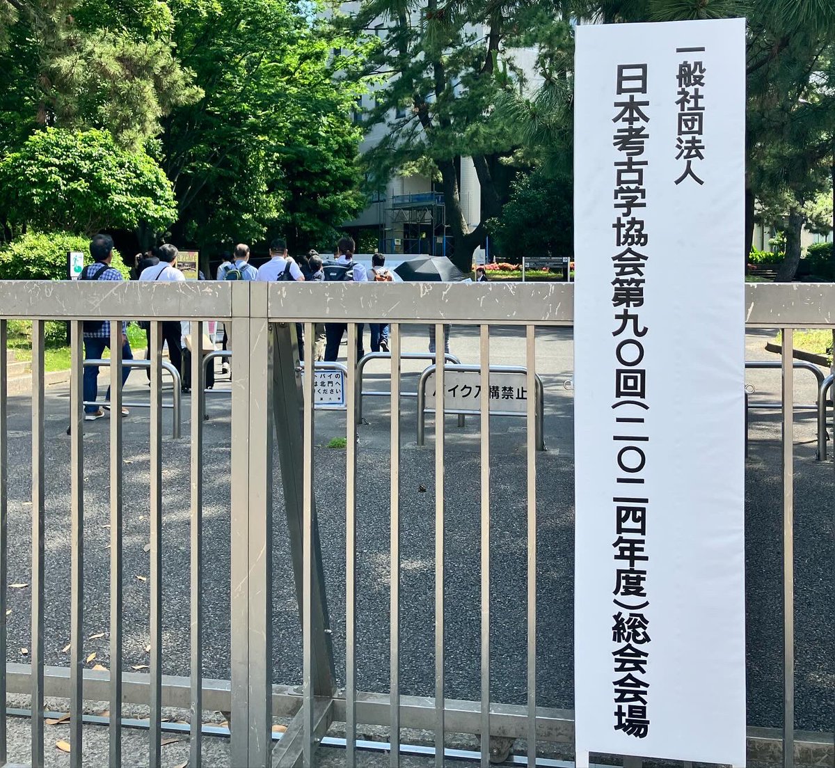 日本考古学協会