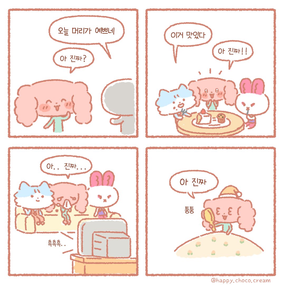 초코도 모르는 초코의 말버릇 🐶💬

여러분만의 버릇은 무엇이 있나요~?!