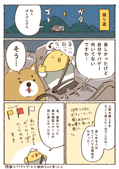 サバゲーに行ってきた話4(2/3) 