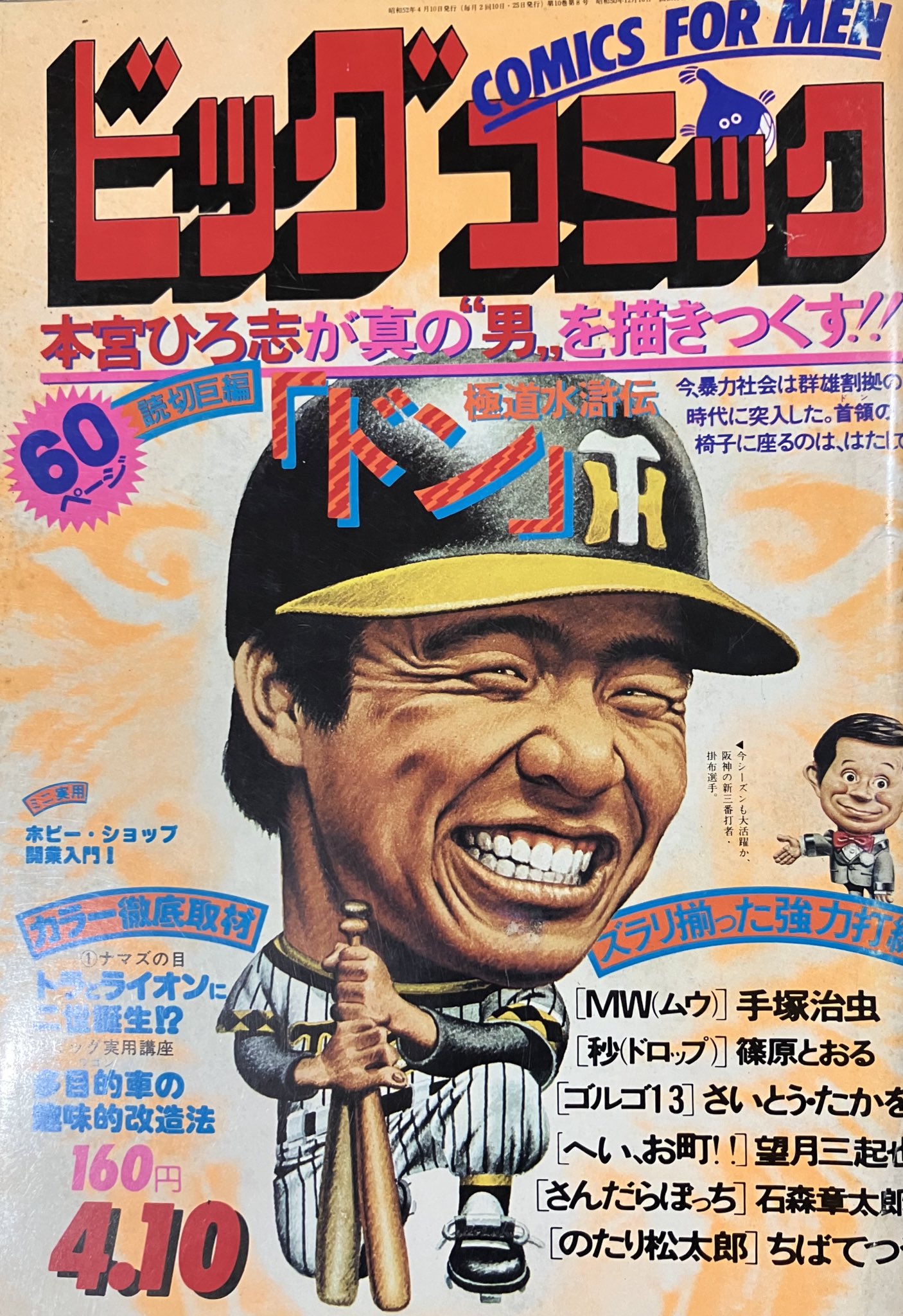 ビッグコミック 腕時計 なまず吾郎 ナマズくん 少年ビッグコミック クォーツ ビッグコミック 腕時計 なまず吾郎 ナマズくん 少年ビッグ
