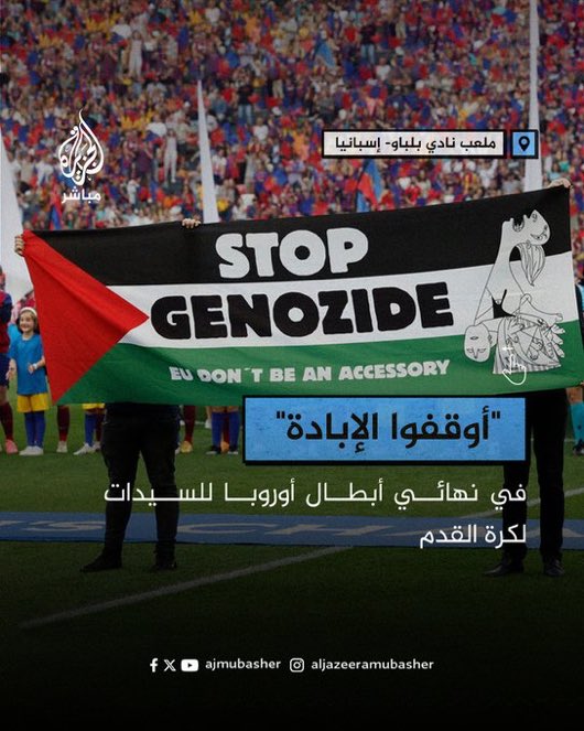 'أوقفوا الإبـ ـادة'.. لافتة تحمل علم #فلسطين قبل نهائي أبطال أوروبا للسيدات لكرة القدم بين برشلونة وليون الفرنسي في #إسبانيا