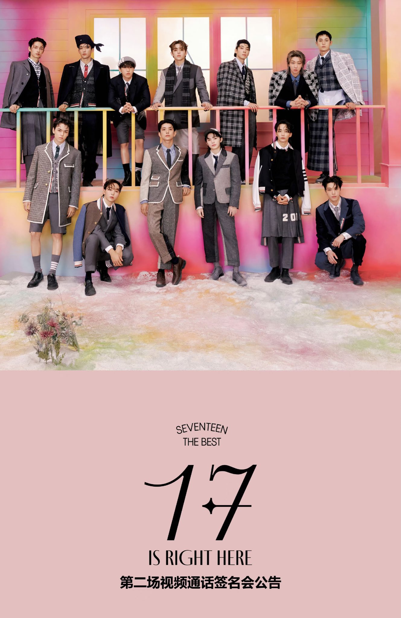 seventeen 17 is right here yzy ヨントン A bella on X: 