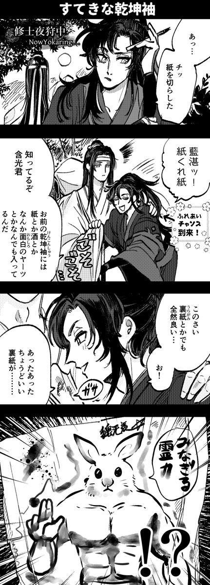 【まどそしアニメ・二次創作漫画】
乾坤袖から謎の絵が…/笑いのツボが中1の魏先輩 