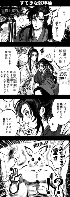 【まどそしアニメ・二次創作漫画】
乾坤袖から謎の絵が…/笑いのツボが中1の魏先輩 