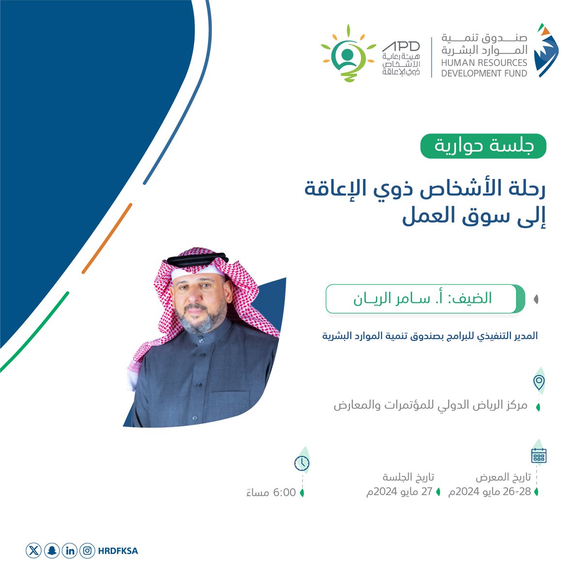 صندوق تنمية الموارد البشرية tweet media