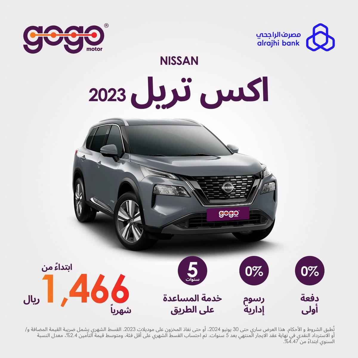 GoGoMotorSA's tweet image. وقع وانطلق!

ابدأ قيادة أحدث الموديلات اليوم مع عروض التمويل التي لا تُضاهى.

بدون متاعب، بدون تآخير!

لمعرفة المزيد الرجاء الضغط على الرابط. campaign.gogomotor.com/index.html