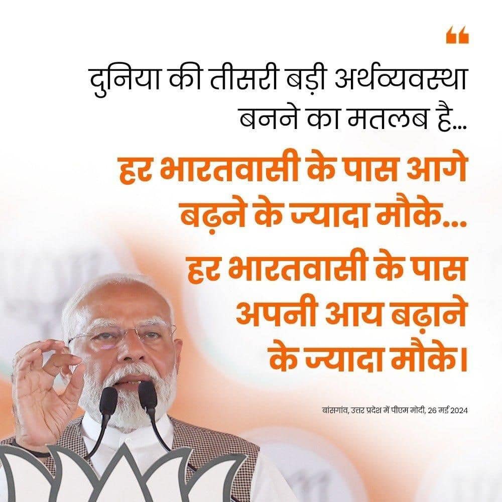 narhari_amin's tweet photo. #PMInUP
दुनिया की तीसरी बड़ी अर्थव्यवस्था बनने का मतलब यह है 
via NaMo App https://t.co/38FdUFZIC8