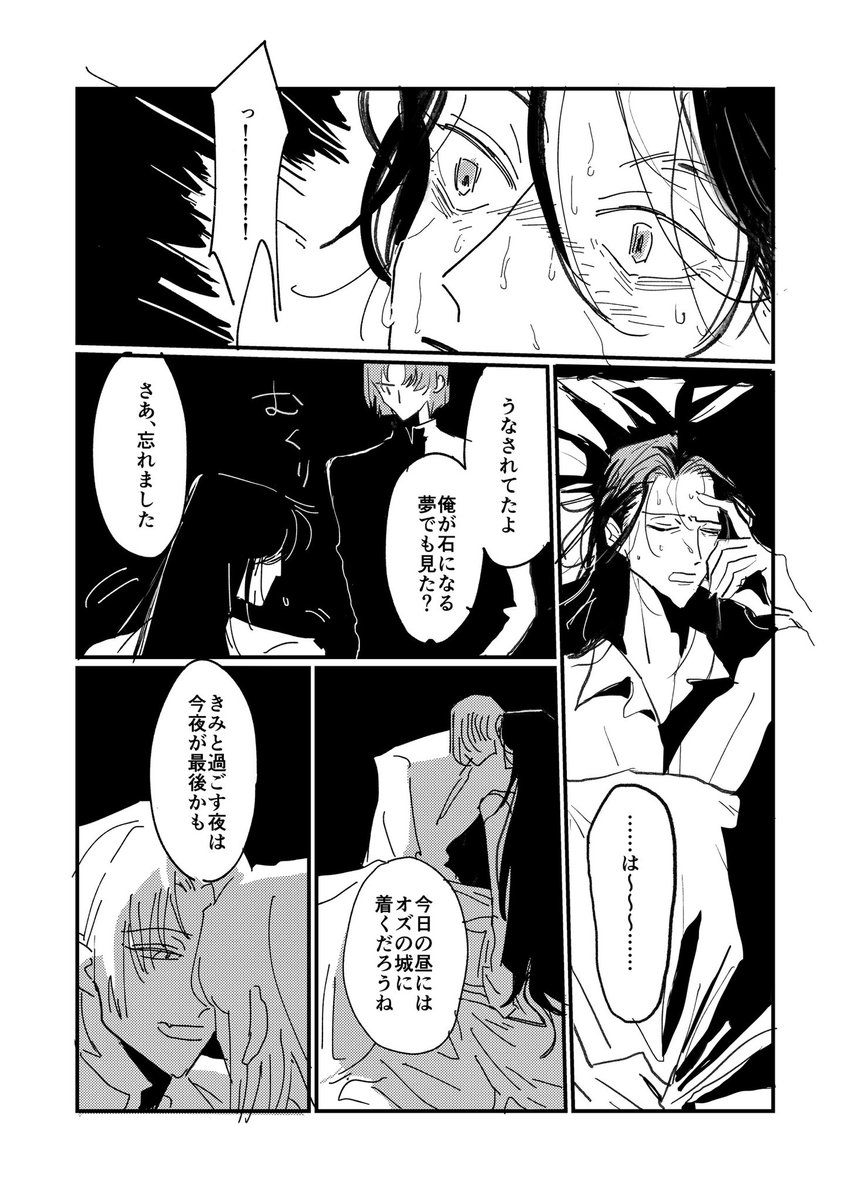 今日の無配です✌️ムルシャイがオズの城に謝罪に行く前夜の漫画です!手に取ってくださった方ありがとうございました🥰 