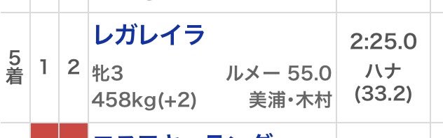 改めて日本ダービー皆様お疲れ様でした
僕も大本命レガレイラは5着でした
やはりスローで後ろからはキツかった

次走ですが予想は凱旋門賞にします
秋華賞でもいい気しますがチェルヴィニア
いますし3歳で行くと斤量が55
4歳以上なら59.5なので
だいぶ有利なので行くなら今年しか
ないと思う。