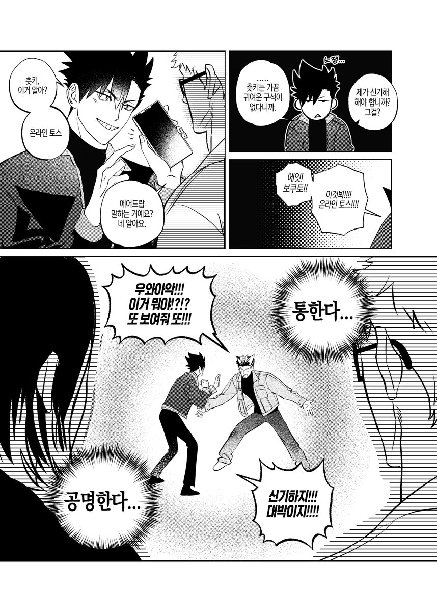 얼리 어답터와 배구바보들