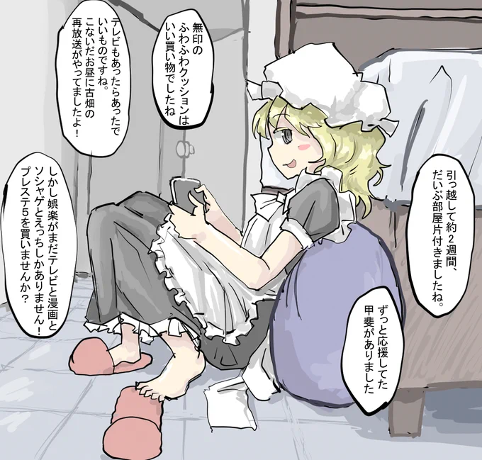 メイドがいる生活 