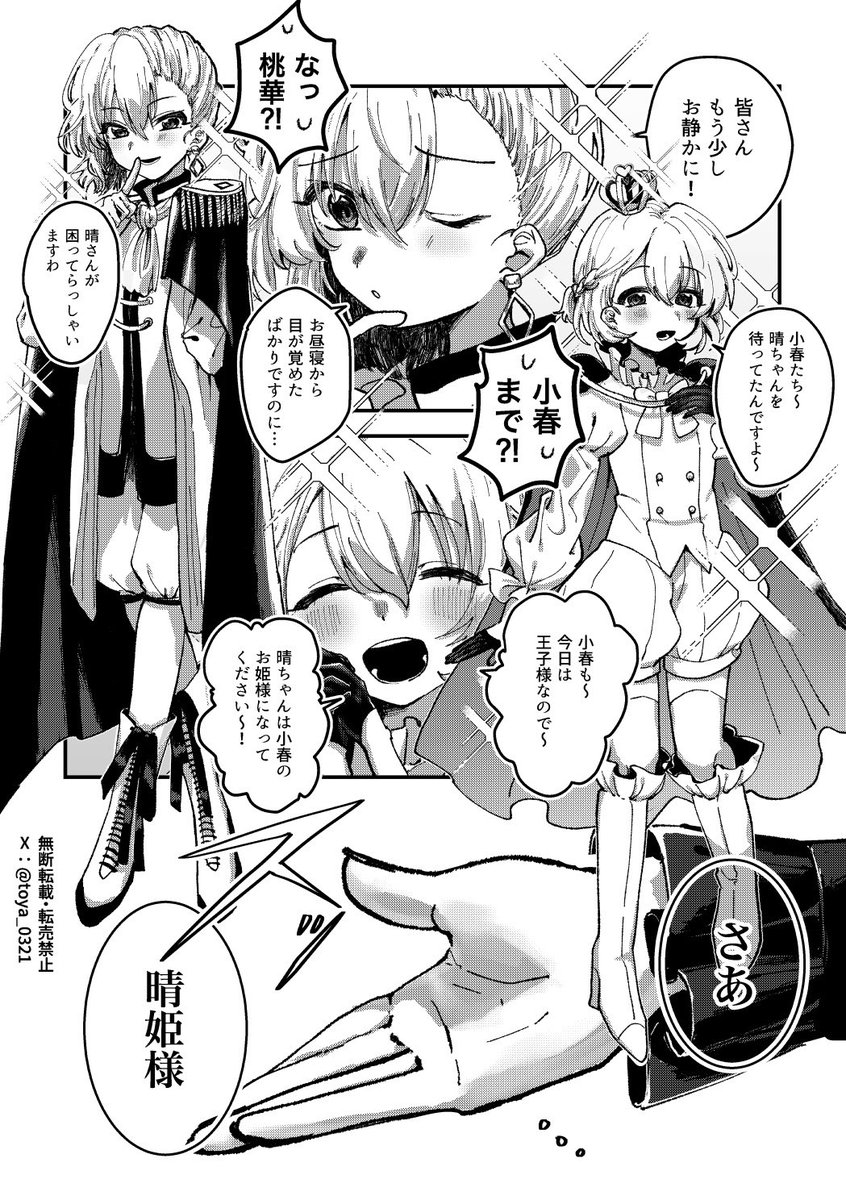 【再掲】晴姫と王子たちの漫画 