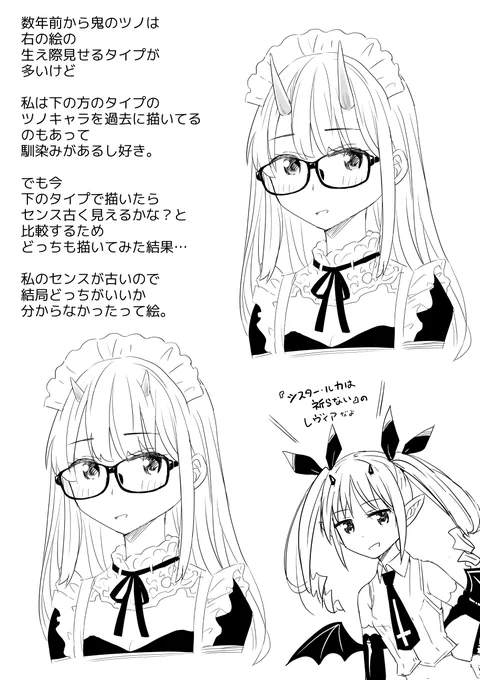 ツノの比較 