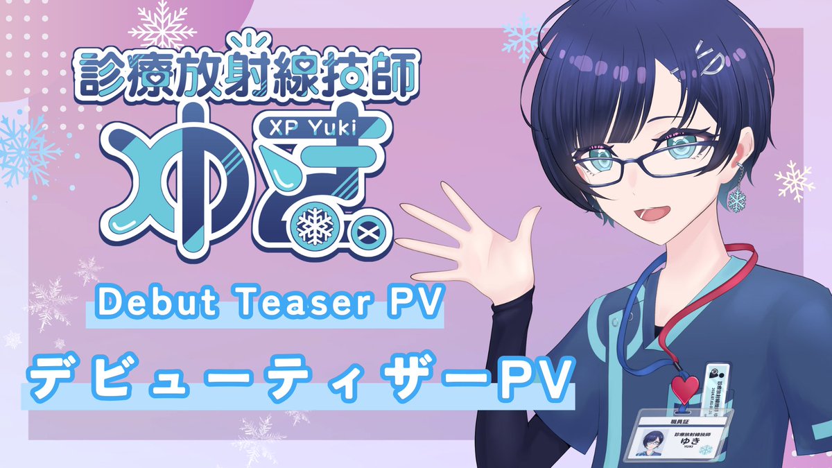 xpvtuberyuki's tweet photo. ハローXP!診療放射線技師のVtuber!
XPゆきです!
❄️YouTube: https://t.co/Ktuu72ZbN9
❄️FA:#XPart(えきすぱーと)
❄️総合:#XPゆき
❄️FM:❄️☢️
一般の方や、学生、診療放射線技師のみんなへ向けて情報発信をしていきたと思います✨ https://t.co/alXy78iPYe