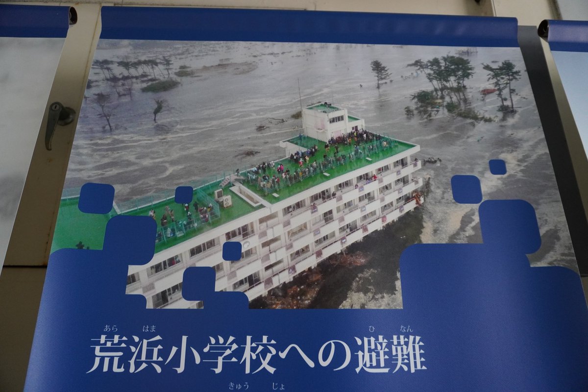 荒浜小学校　4月に震災遺構を巡った時の写真