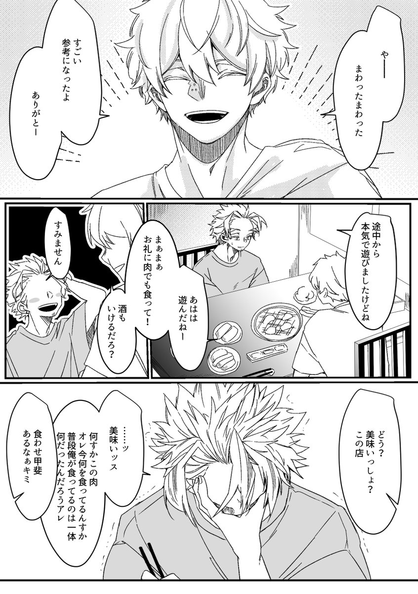 💙🦅🤍話 先日上げたシーンの数時間前 (1/2) | 煮ﾙda🍣 さんのマンガ