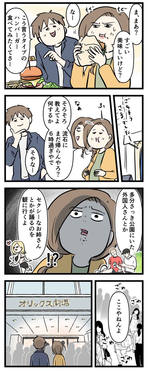 ちょっとフォーマルで行くところ
夫婦で久しぶりに出かけた話 ② (2/2) 