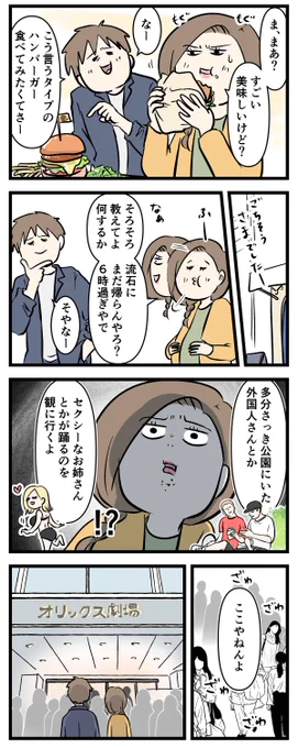 ちょっとフォーマルで行くところ
夫婦で久しぶりに出かけた話 ② (2/2) 